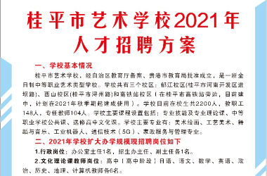 星空（中国）2021年人才招聘方案