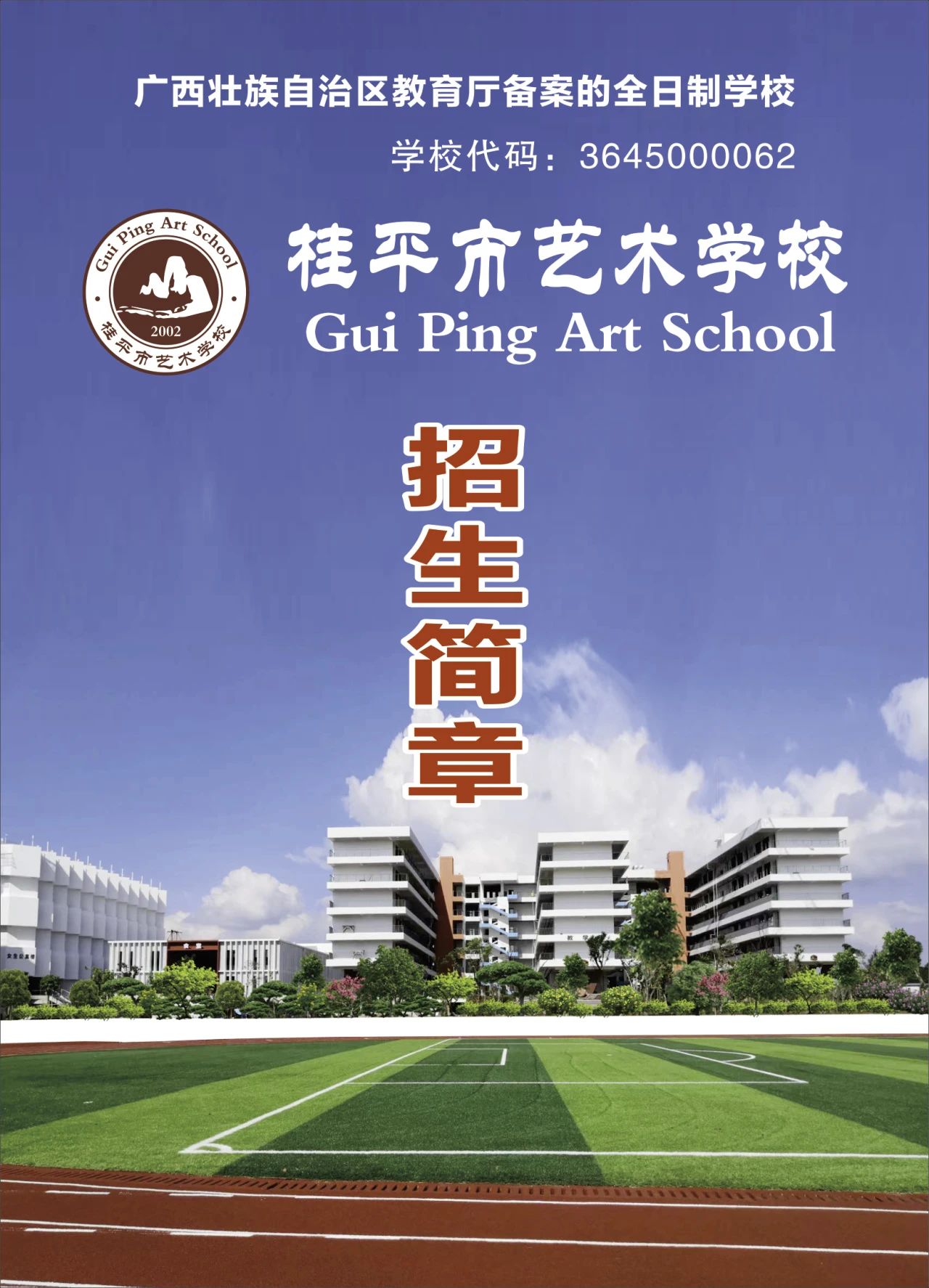 2024年星空（中国）招生简章 丨星空（中国）