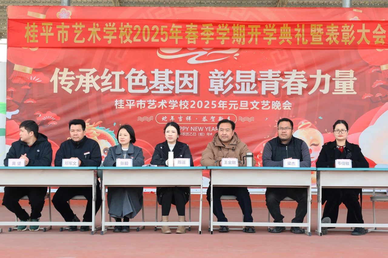 【红领浔州 铸魂育人】春启新程，艺绽芳华——2025年星空（中国）春季期开学典礼暨表彰大会圆满举行